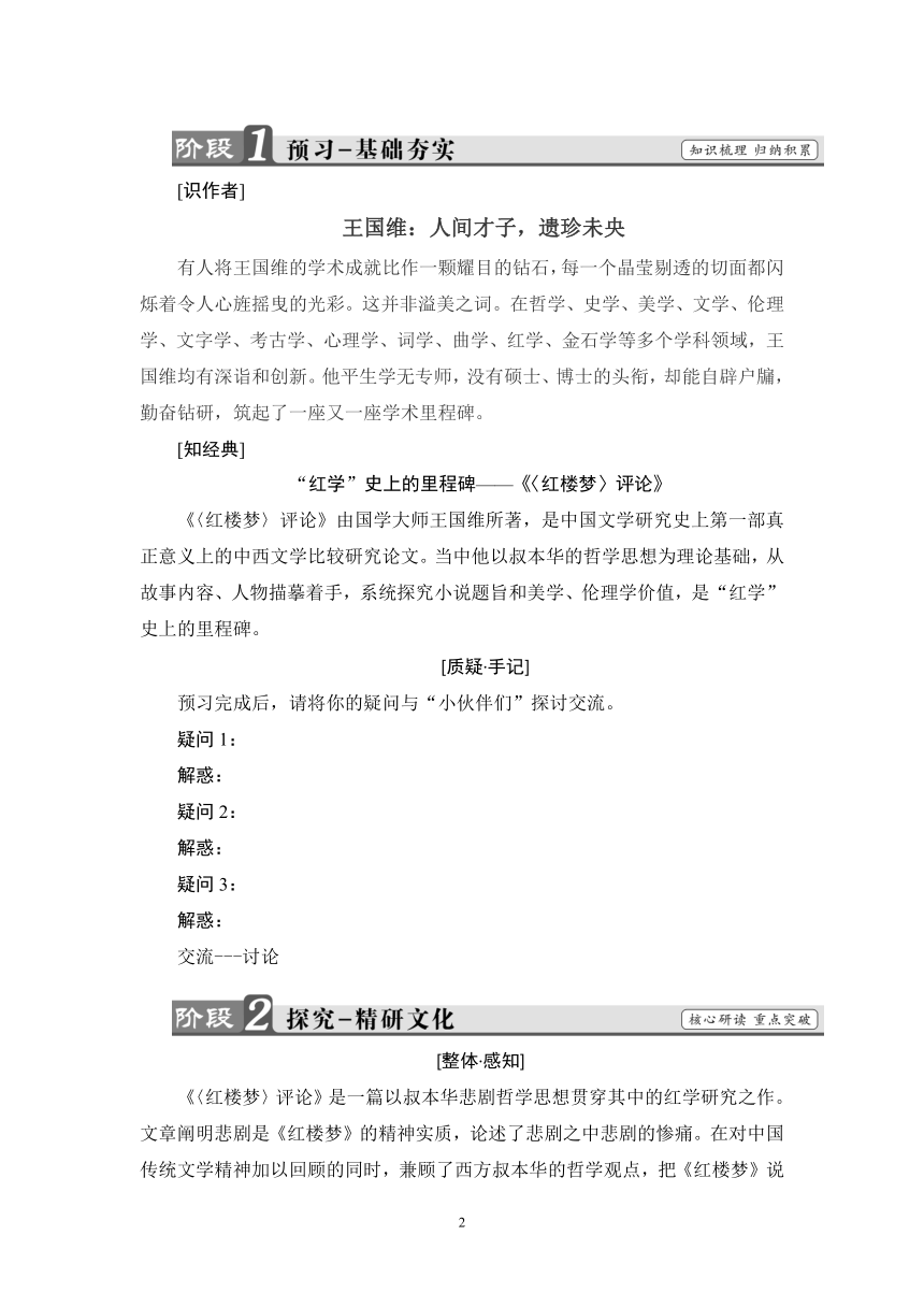 2020-2021学年人教版高中语文选修《中国文化经典研读》第十单元《红楼梦》评论（节选）教学设计