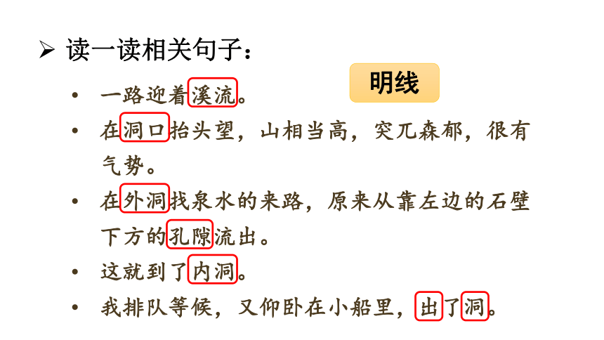 17 记金华的双龙洞   课件（2课时 37张PPT)