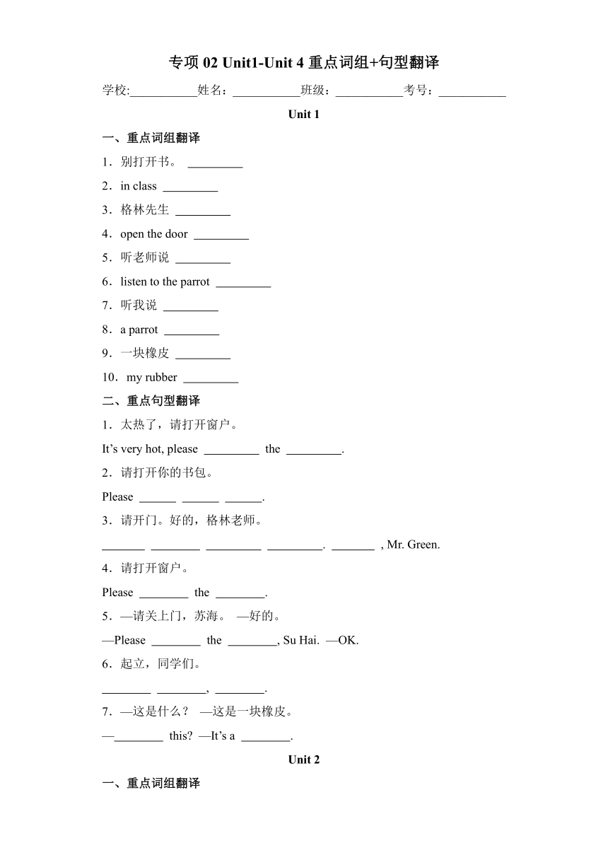 2023-2024学年三年级下学期期中专项复习（牛津译林版）专项02Unit 1-Unit 4重点词组句型翻译（含解析）