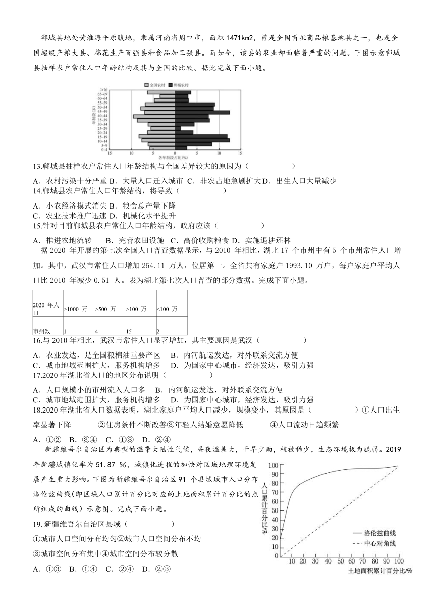 天津重点中学2023-2024学年高一下学期第一次统练地理试题（含解析）