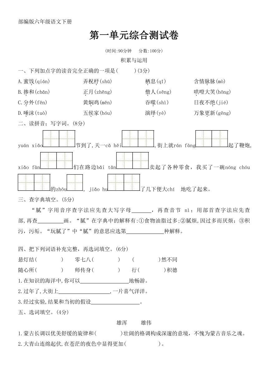 部编版 六年级语文下册 第一单元综合测试卷（无答案）