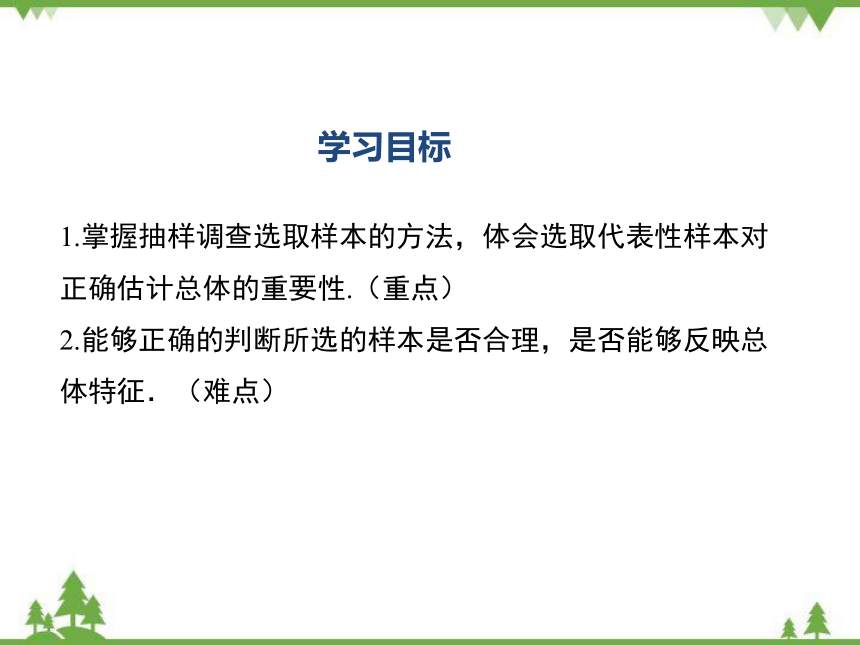 华东师大版九年级数学下册 28.2  用样本估计总体 课件(共29张PPT)