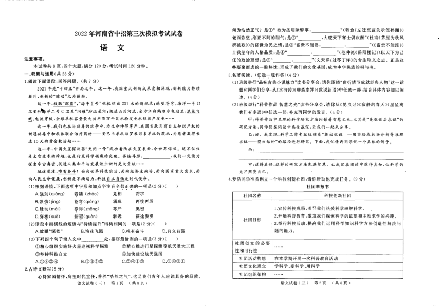 2022年河南省大联考中考第三次模拟考试语文试题（pdf版含答案）