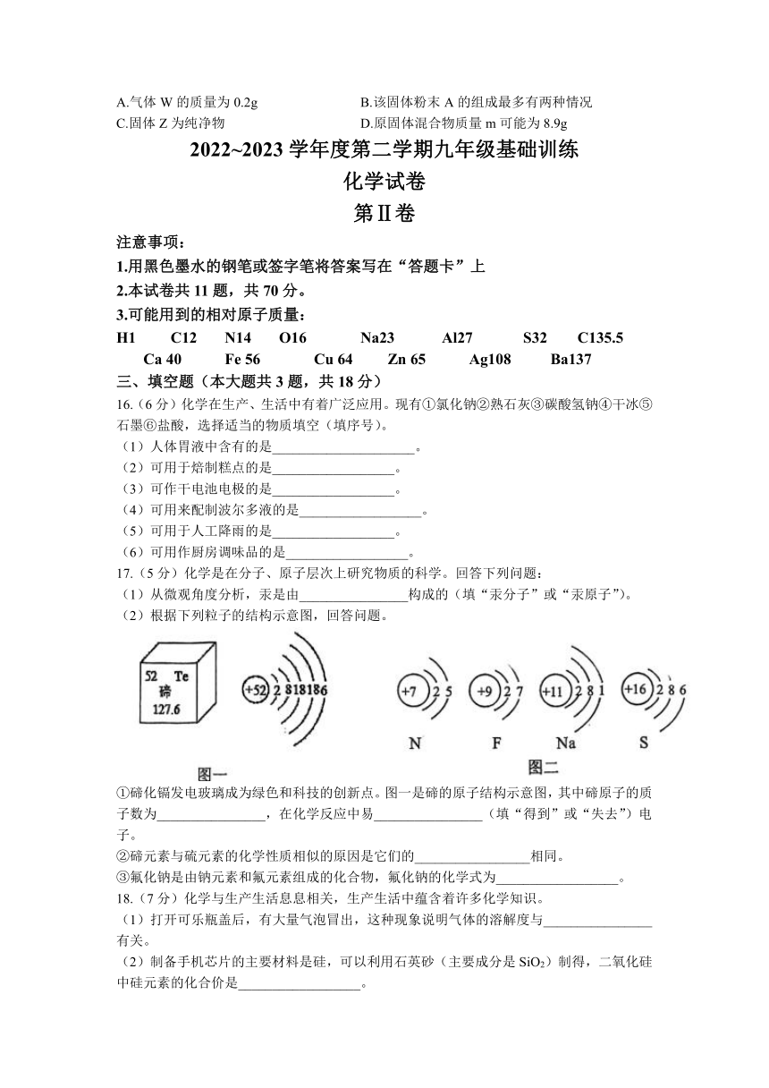 2023年天津市南开区中考三模化学试题(含答案)