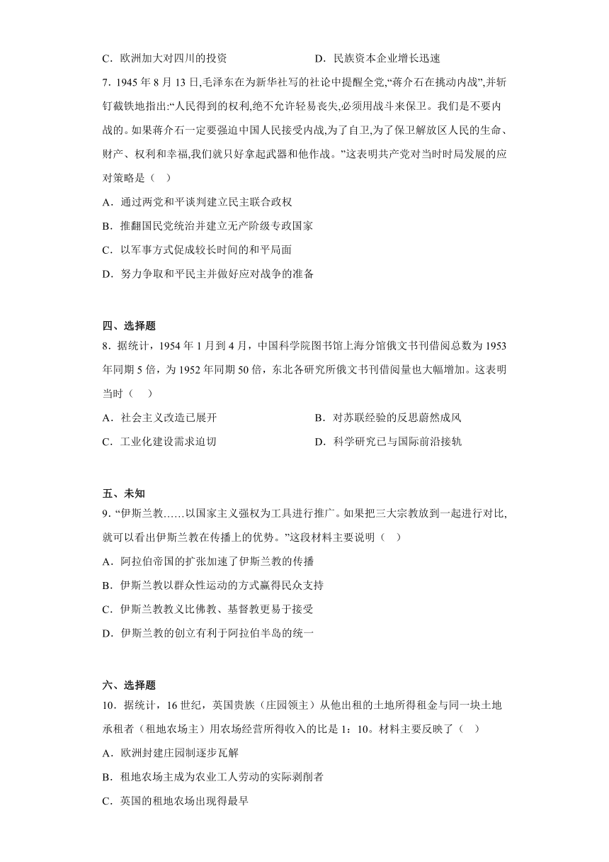 2023年安徽省滁州市中考二模历史试题（无答案）