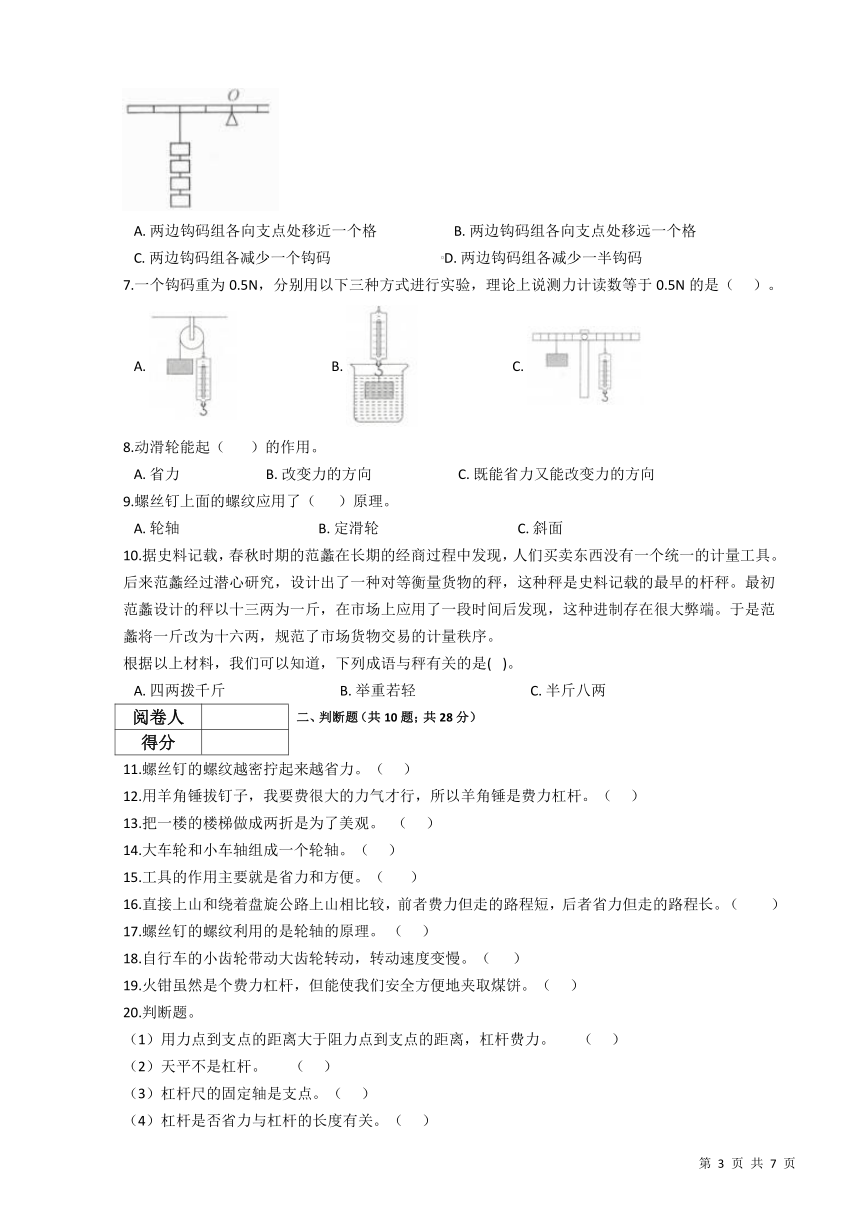 教科版（2001）六年级上册科学试题-第一单元《工具和机械》测试卷及答案（二）