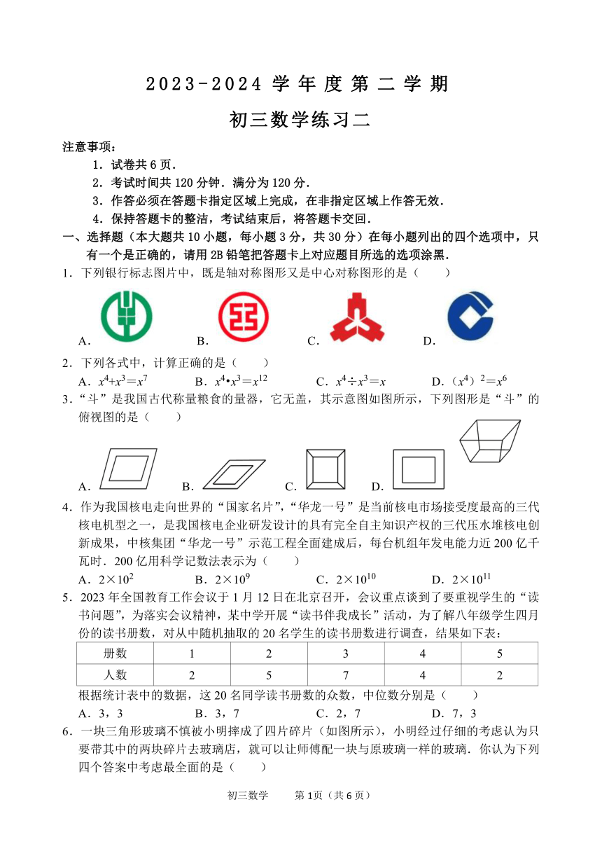 2024年广东省茂名市茂南区祥和中学二模数学试题（图片版，无答案）