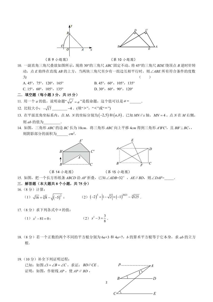 河南省驻马店市汝南县2023-2024学年七年级下学期4月期中数学试题（含答案)