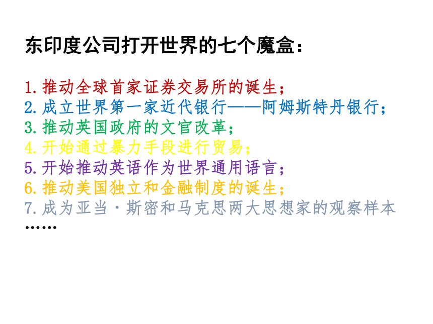 2023届高考一轮复习：从东印度公司看世界变革 课件（19张PPT）