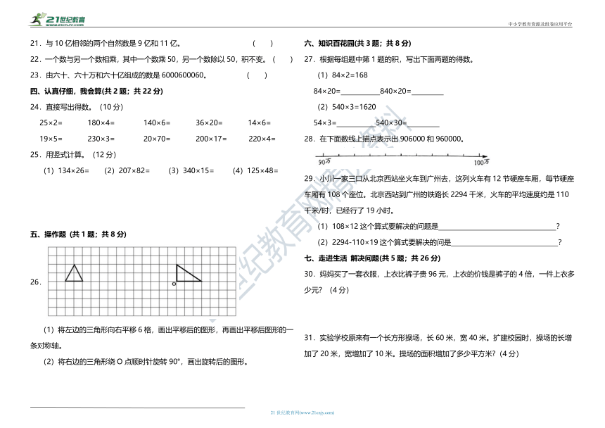 全优考卷 苏教版四年级下册数学期中测试（含答案）