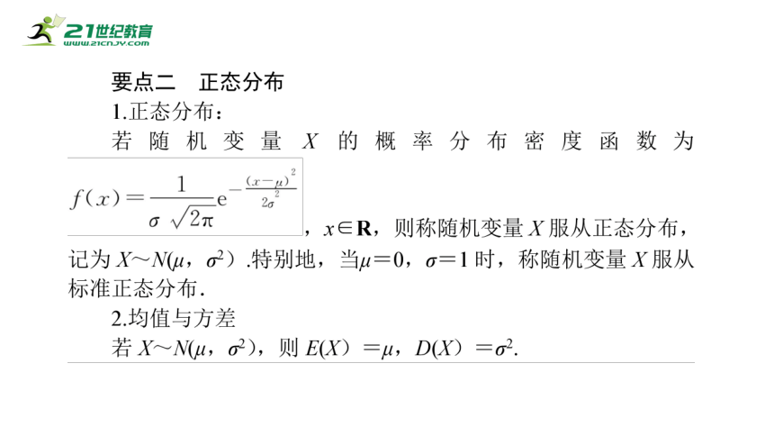 7.5正态分布   课件(共35张PPT)