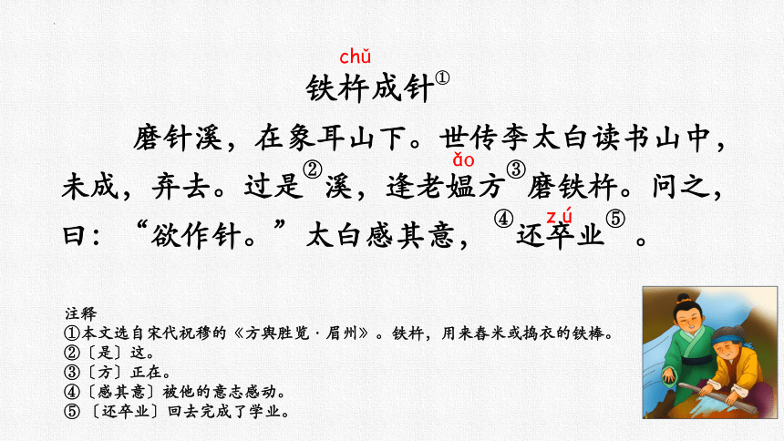 18 文言文二则（第二课时)  课件