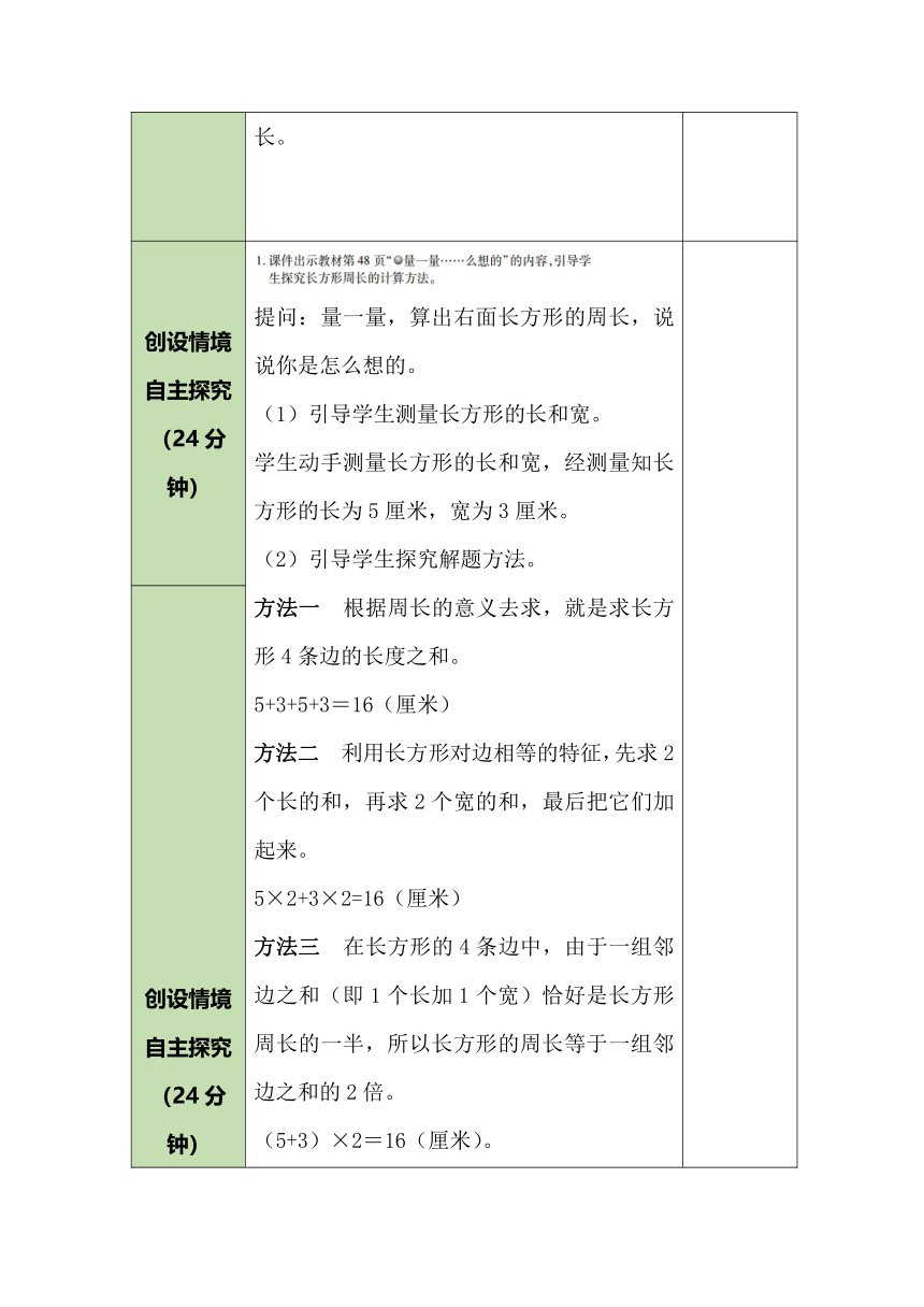 北师大版数学三年级上册5.2长方形周长 教案（表格式）