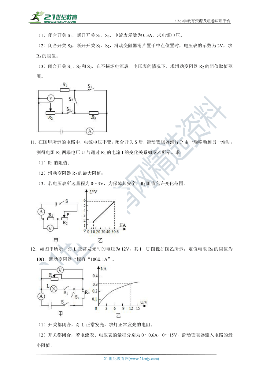 沪科版九年级物理同步重难点专题：范围型欧姆定律计算（有详解）