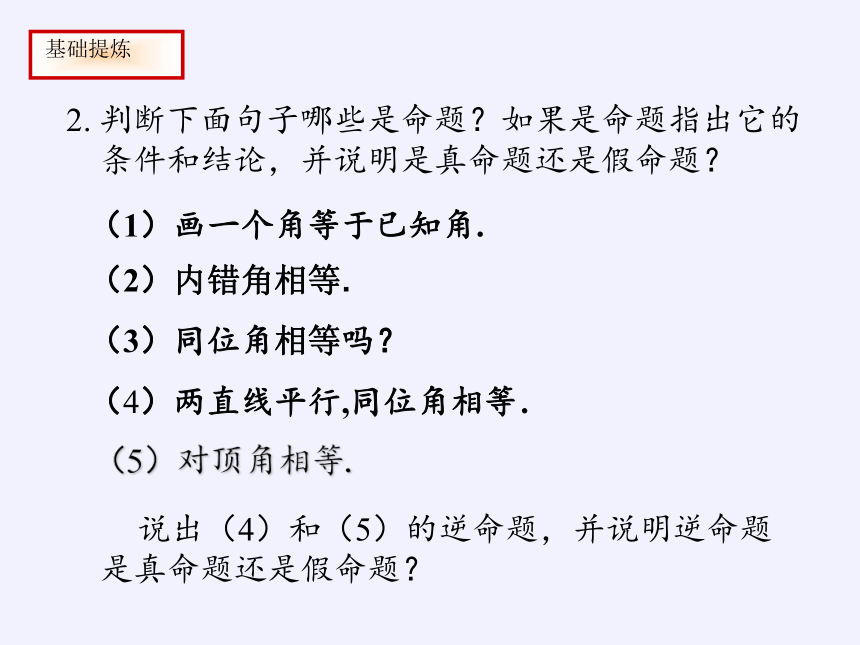 苏科版七年级数学下册 第7章  平面图形的认识（二） 课件(共10张PPT)