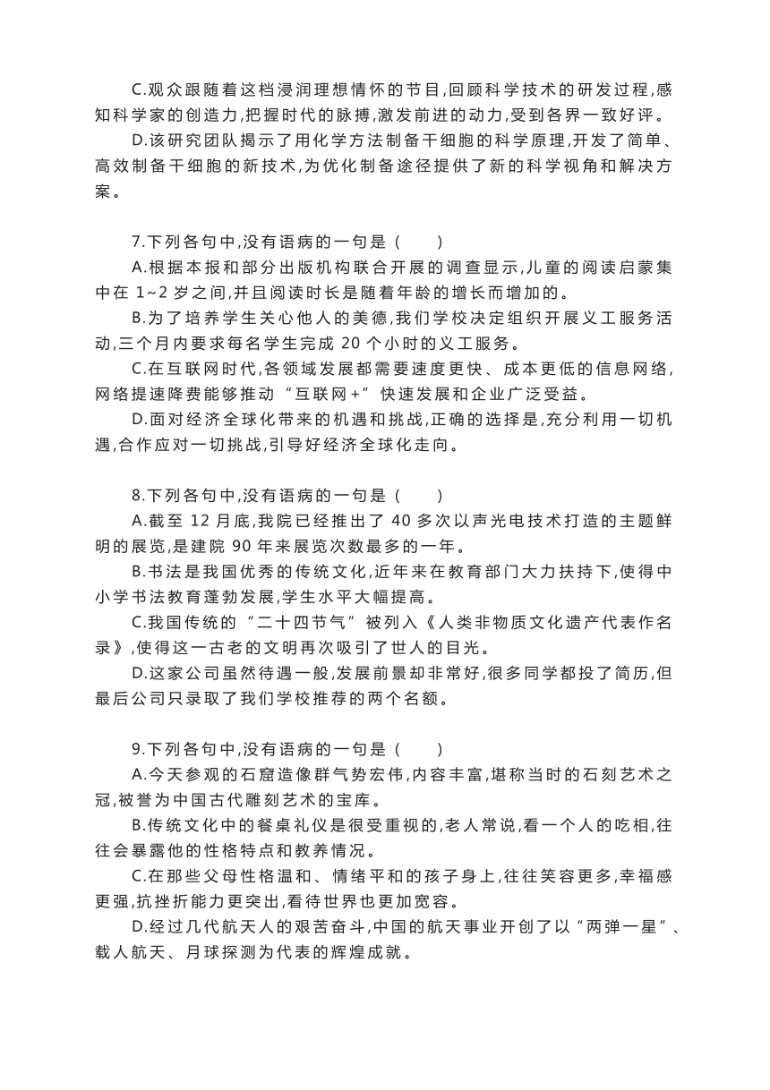 2023届高语文专题复习：辨析并修改病句训练（含答案）