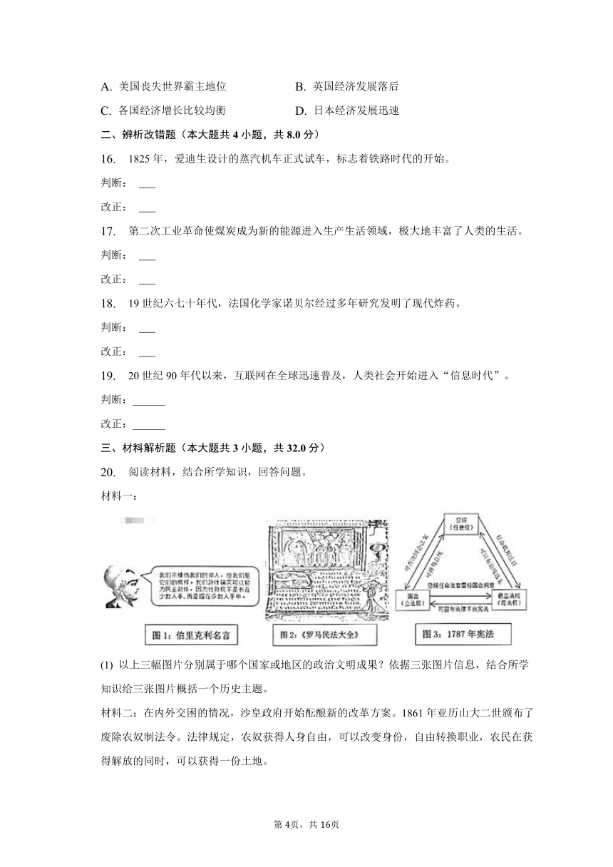 2023年安徽省合肥四十二中中考历史一模试卷（含解析）