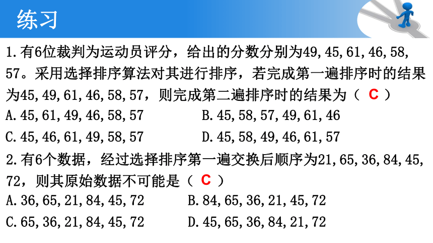 -2022届高三信息技术一轮复习浙教版选修 5.3 排序算法的程序实现（选择排序 ）课件（22张PPT）