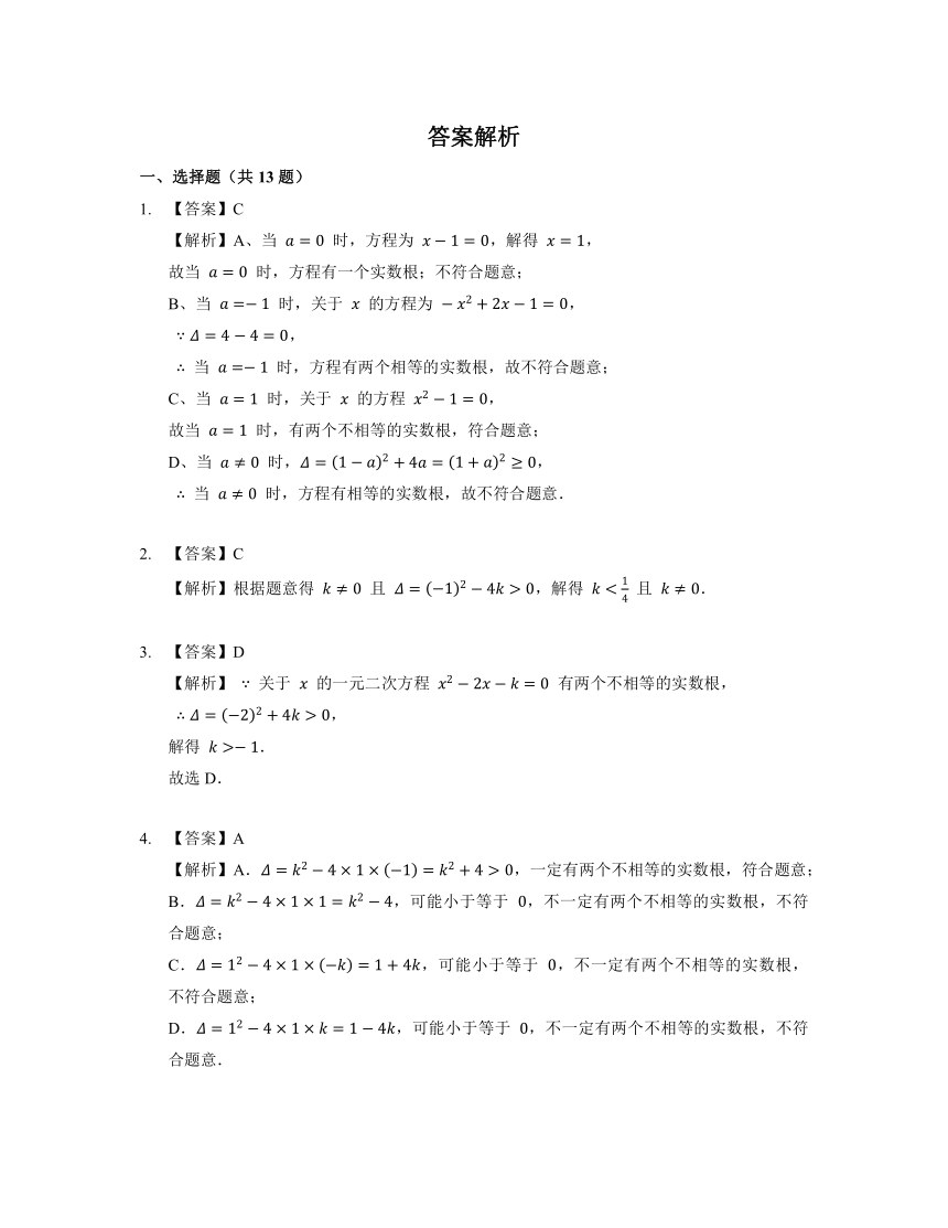 2.3 用公式法求解一元二次方程——同步练习  2021_2022学年北师大版九年级数学上册（Word版含答案）