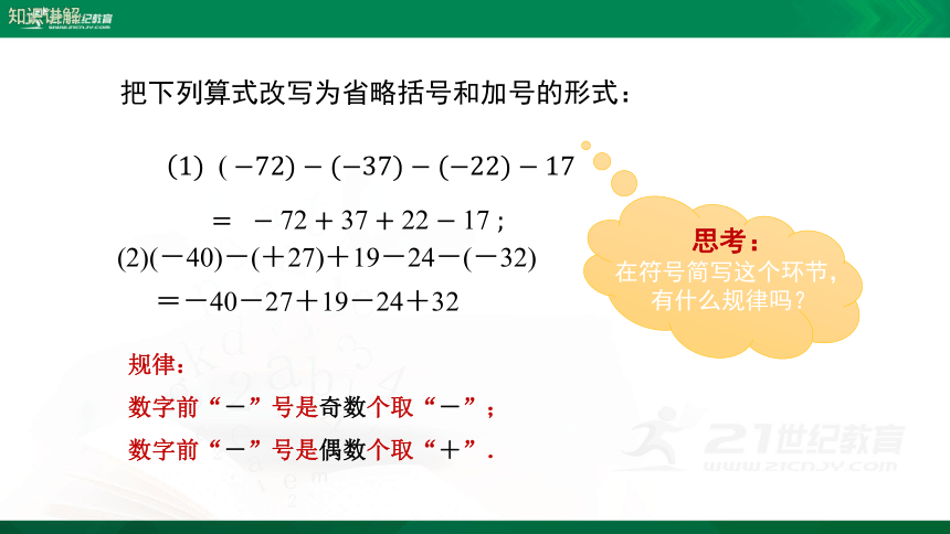 1.3.2 有理数的减法（2）课件（17张PPT）