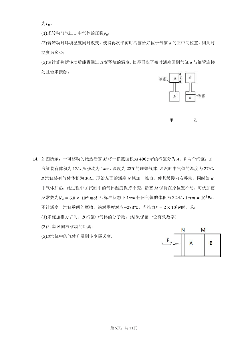 2022届高三物理一轮复习强化练习：气体实验定律的应用-气缸类问题word版含答案