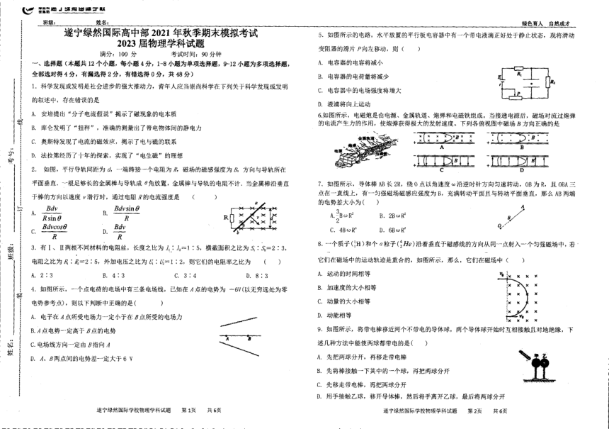 四川遂宁绿然国际学校2021-2022学年上学期高二期末模拟物理（PDF版无答案）