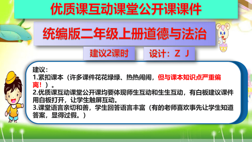 统编版二年级上册道德与法治10.我们不乱扔（优质课互动课堂内嵌视频-两课时）