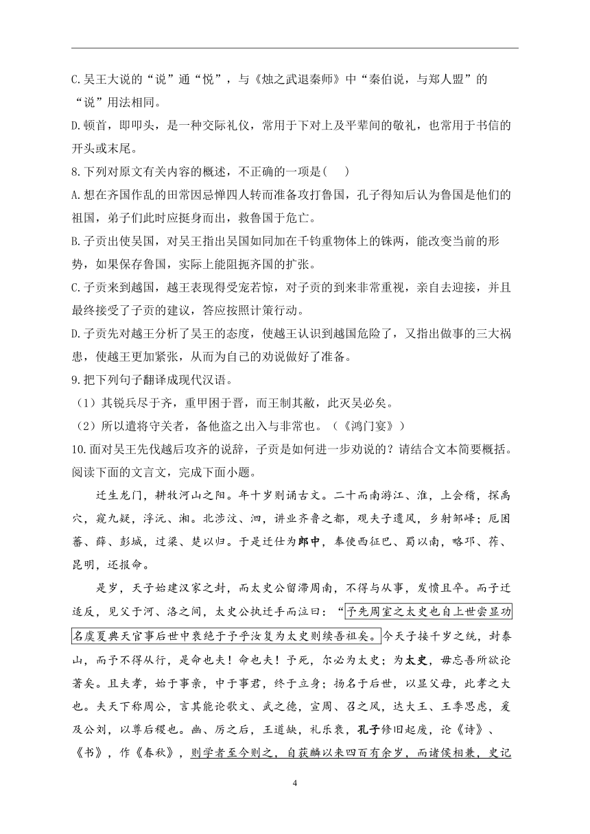 （3）文言文阅读（含答案）——2022-2023学年高一语文人教统编版暑假作业