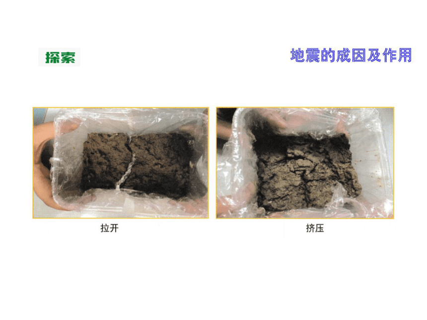 2.3地震的成因及作用 课件（含练习）（共48张PPT)