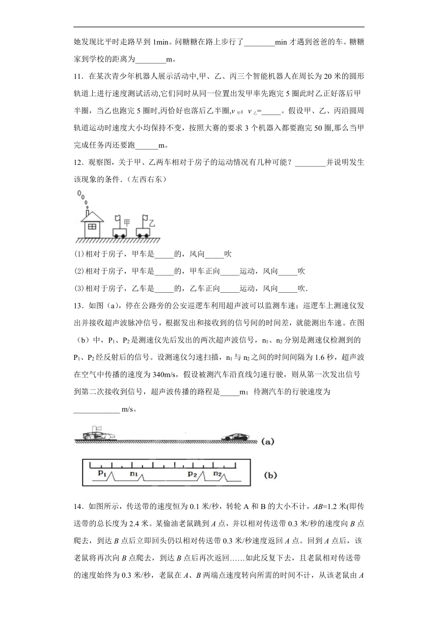 八年级上第一章机械运动打卡带答案（挑战）（含答案）