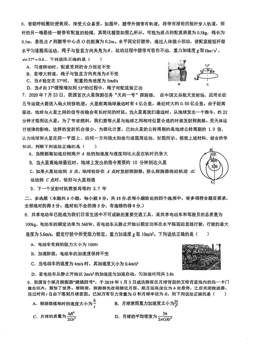 重庆市2023-2024学年高一下期半期物理试卷（PDF版无答案）