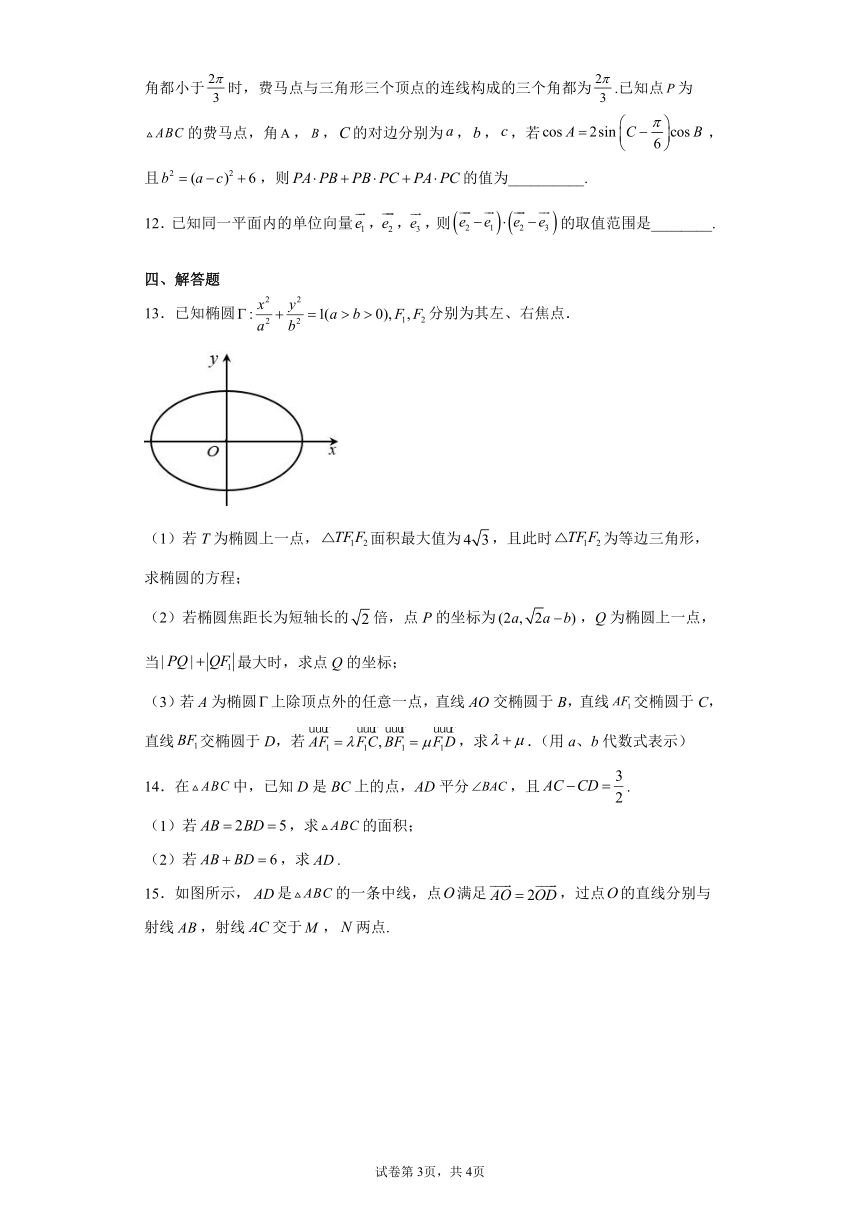 高中数学北师大版（2019）必修第二册第二章平面向量及其应用综合强化3word版含答案