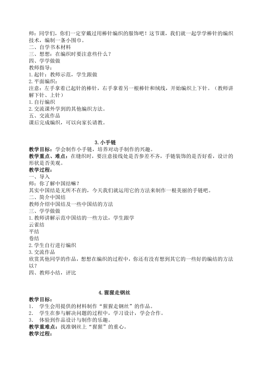 2022五年级劳动上册教学计划、教学设计及教学总结（PDF版）