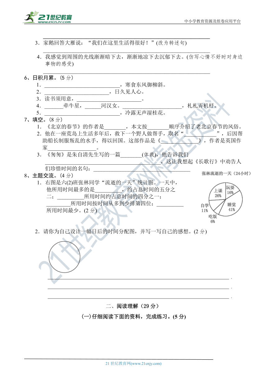 人教部编版六年级语文下册 名校精选精练 期中培优提分卷（一）（含答案）