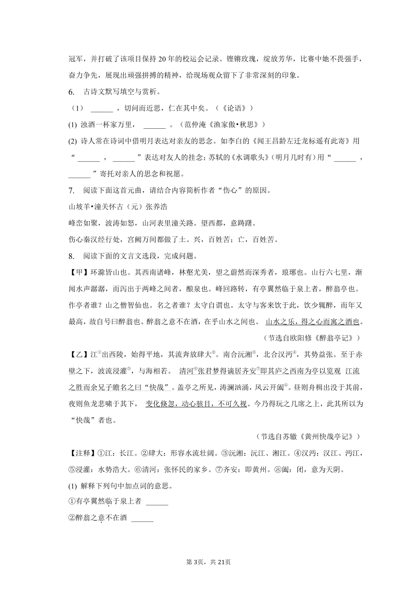 2023年重庆市九龙坡区中考语文模拟试卷（WORD版，含答案解析）