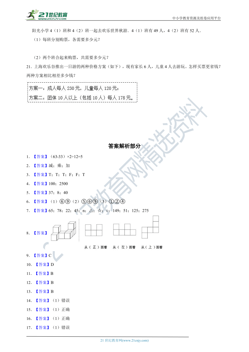 2021—2022学年小学数学四年级下册期中测试卷  人教版 （含答案）