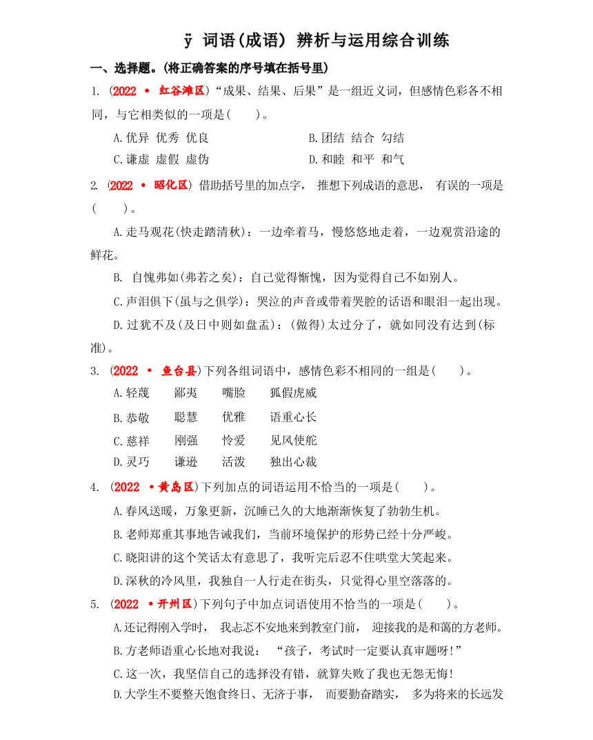 2023年小升初语文词语（成语）辨析与运用综合训练（有解析）