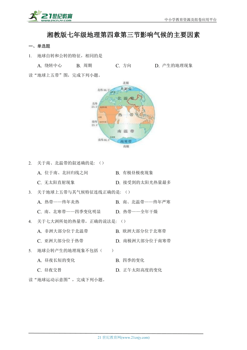 湘教版七年级地理第四章第三节影响气候的主要因素同步练习（Word版含答案）