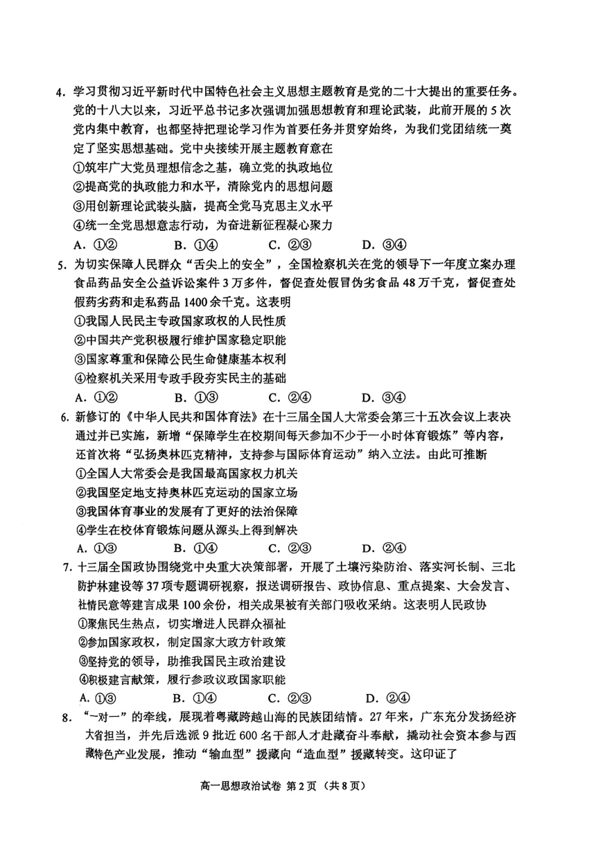 广东省中山市2022-2023学年高一下学期期末统一考试政治试卷（PDF版无答案）