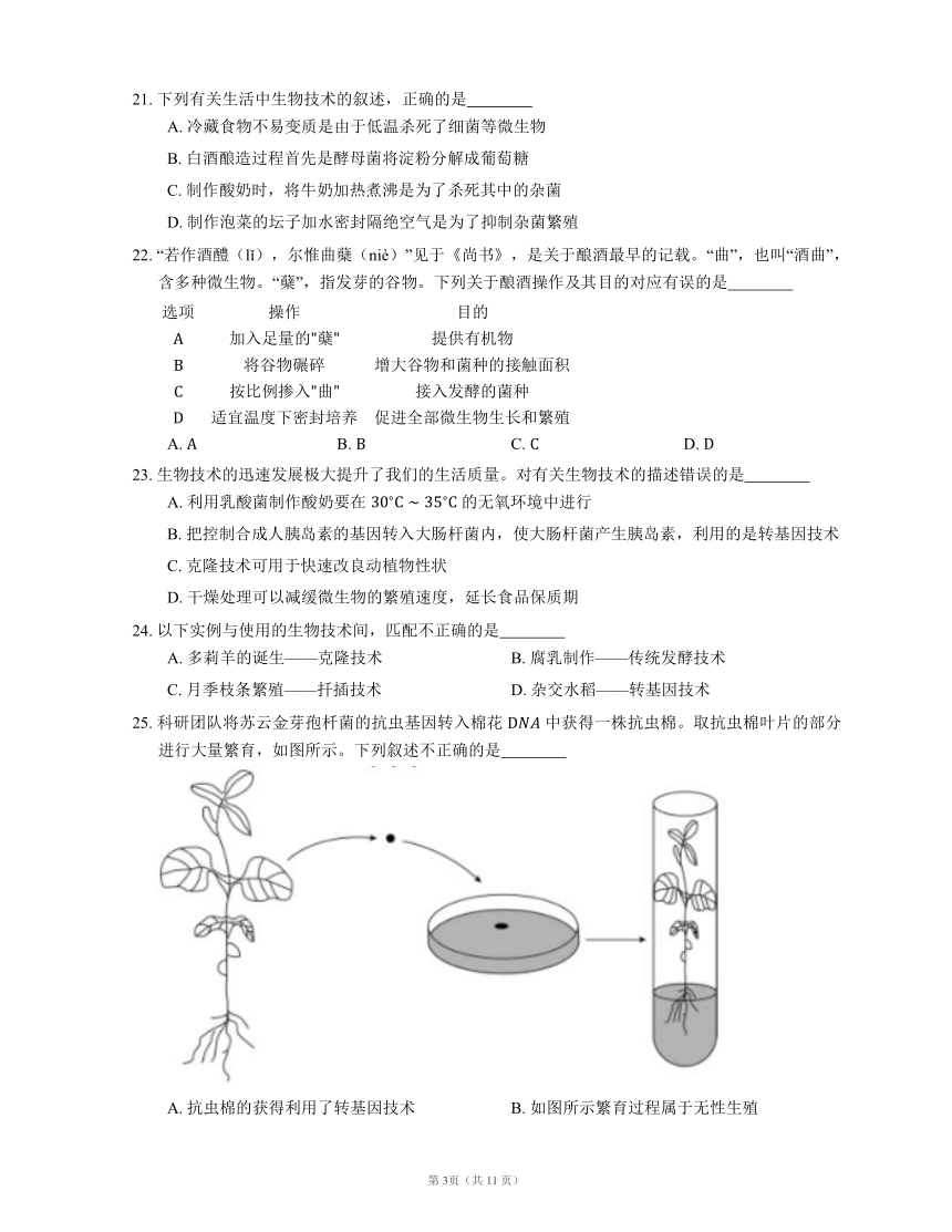 北京版八下 第十六章　生物技术（含解析）