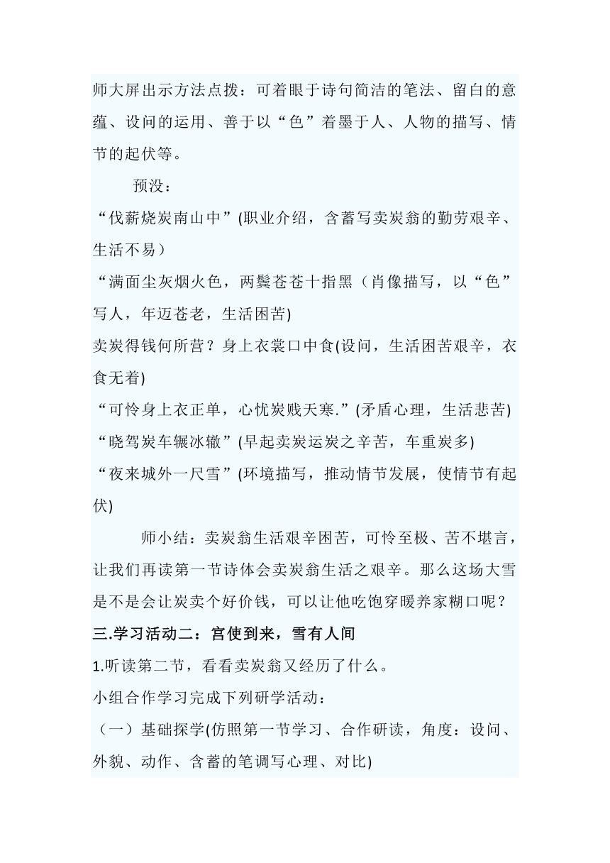 第13课《卖炭翁》教学设计 2023-2024学年统编版语文七年级下册