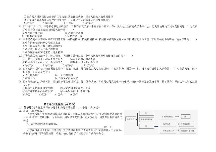 2022年云南省初中学业水平考试模拟测试道德与法治试卷（四）(word版含答案)