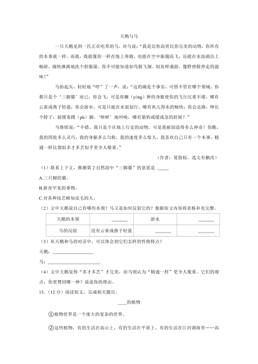 浙江省杭州市临安区2021-2022学年三年级（下）期末语文试卷（含解析）