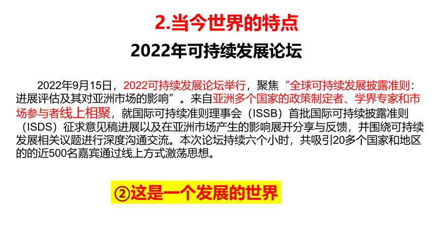 1.1开放互动的世界课件（共33张PPT）