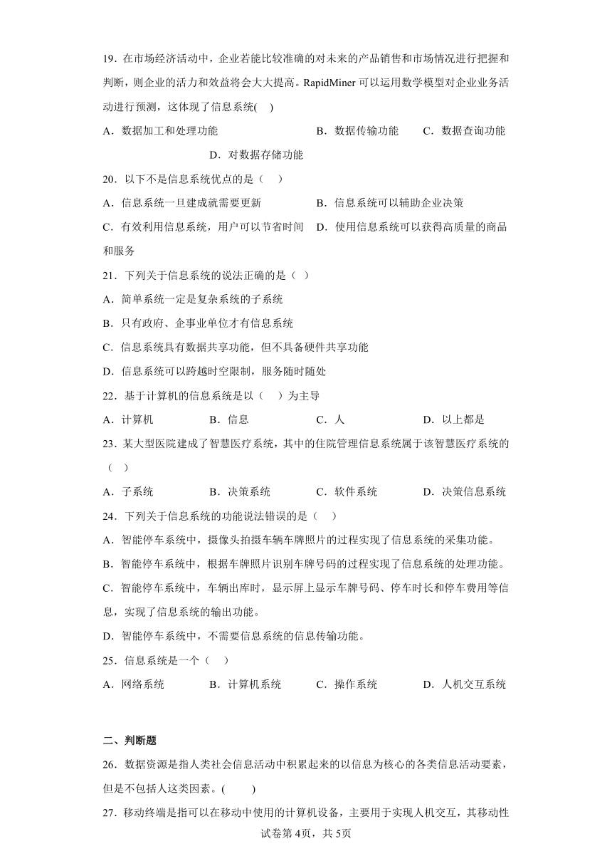 粤教版 必修2 第二章 信息系统的组成与功能 单元练习（附答案解析）