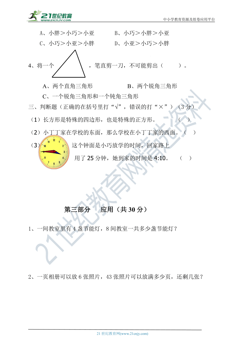 2021学年第二学期二年级数学期终卷（沪教版  含答案）