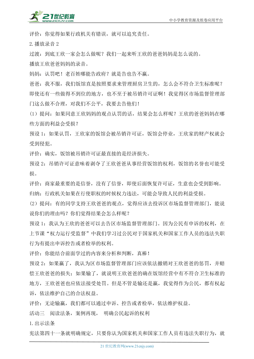 部编版道德与法治六年级上册第7课权利受到制约和监督 第3课时(教案）