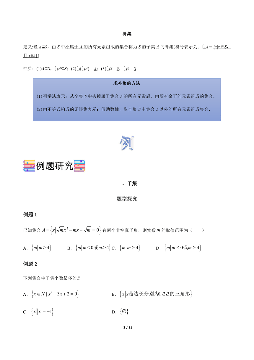 苏教版（2019）高中数学必修第一册 1.2 子集、全集、补集 练习(解析版)