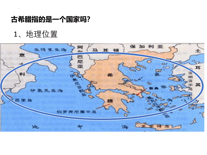 第4课  希腊城邦和亚历山大帝国课件共22张PPT)