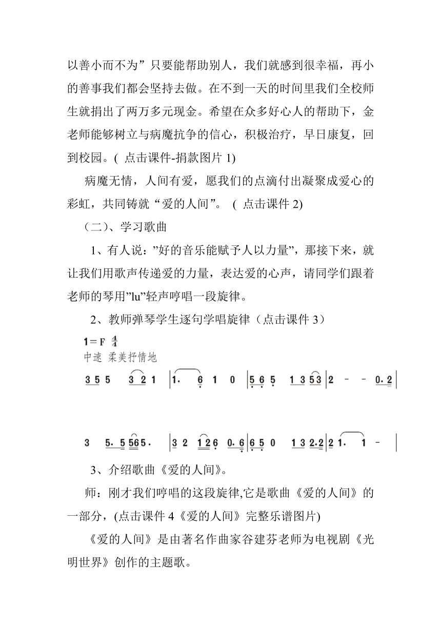 人教版 六年级下册音乐 第一单元 唱歌 爱的人间   教案